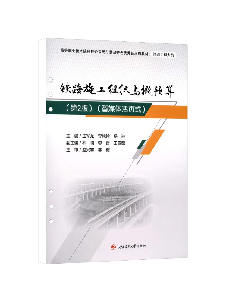 Livre - Winshare Railway Construction Organization and Budget 2e édition, version Smart Media à feuilles mobiles