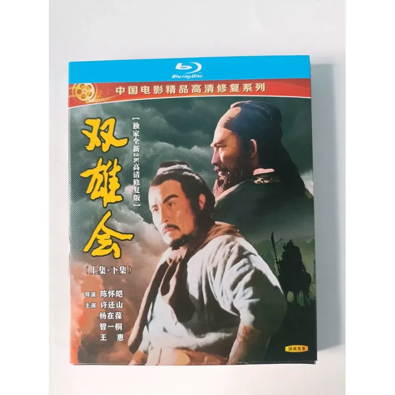 Blu-ray Disc Shuangxionghui 2 Disc Package Mandarin Pronunciation Physical Shooting Unopened Box Guaranteed