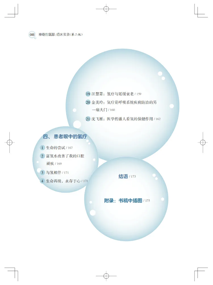 Book-Winshare The Magical Hydrogen Therapy Clinical Records Second Edition