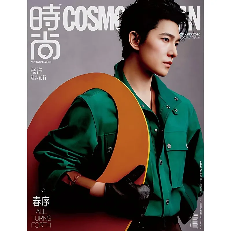 Yang Yang COSMO Photobook Cover Inner Pages Large Photos Album Photos Peripheral Gifts February 2026 Issue Magazine
