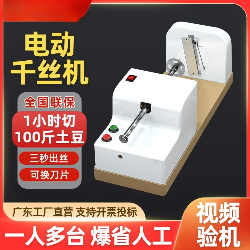 Automatic thousand silk potato machine, electric grater, hot pot grinder, kitchen cutting artifact, radish filament
