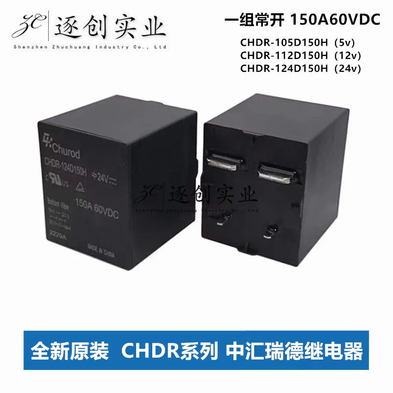 CHDR-105D150H CHDR-112D150H CHDR-124D150H CHDR-148D150H Zhonghui Ruide Automotive Relay