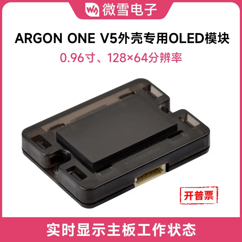 Woli Weixue Argon ONE V5 case dedicated 0.96 inch OLED industrial grade module displays CPU temperature in real time