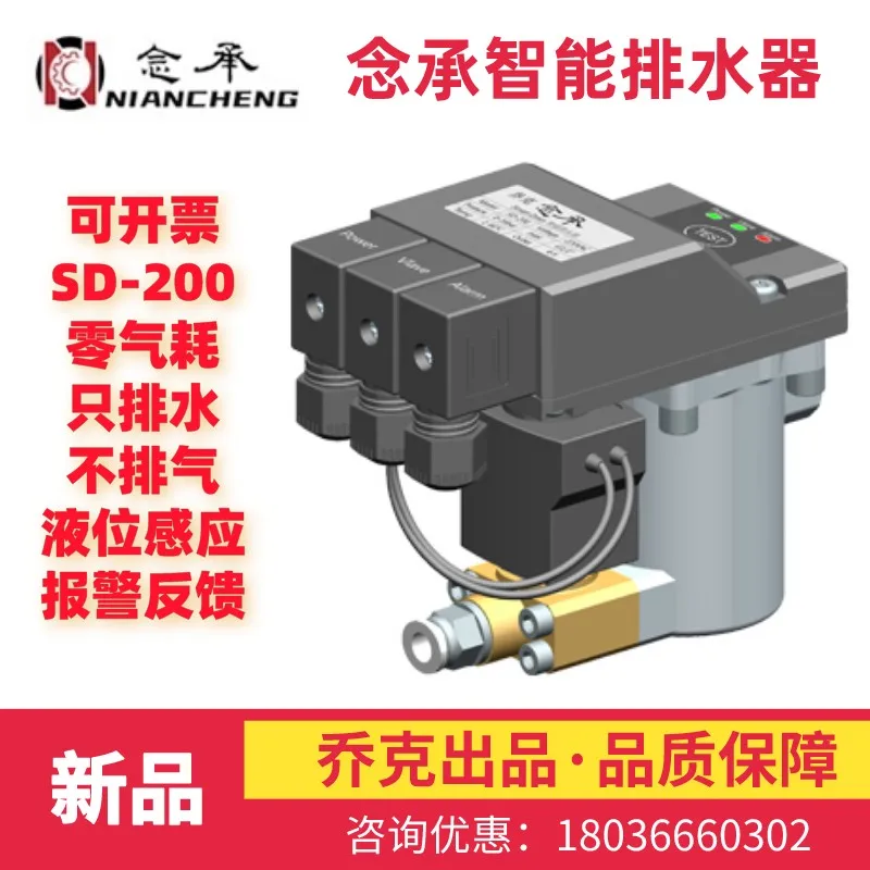 Intelligent Drain Zero Gas Consumption Liquid Level Sensing Drain Valve SD-200 400 SD-800 SD-1800