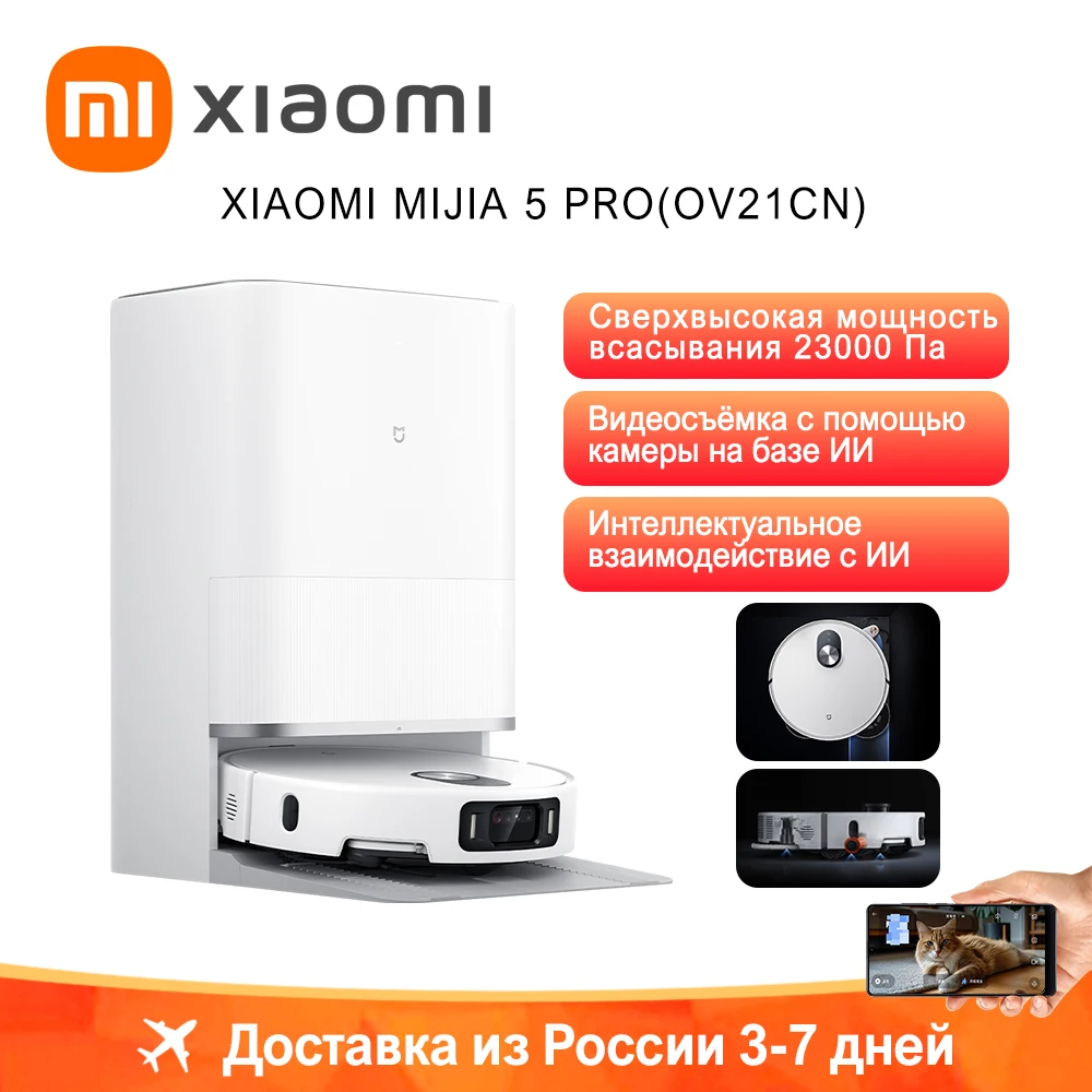 Робот-пылесос Xiaomi 5 Pro с функцией влажной уборки — фото товара