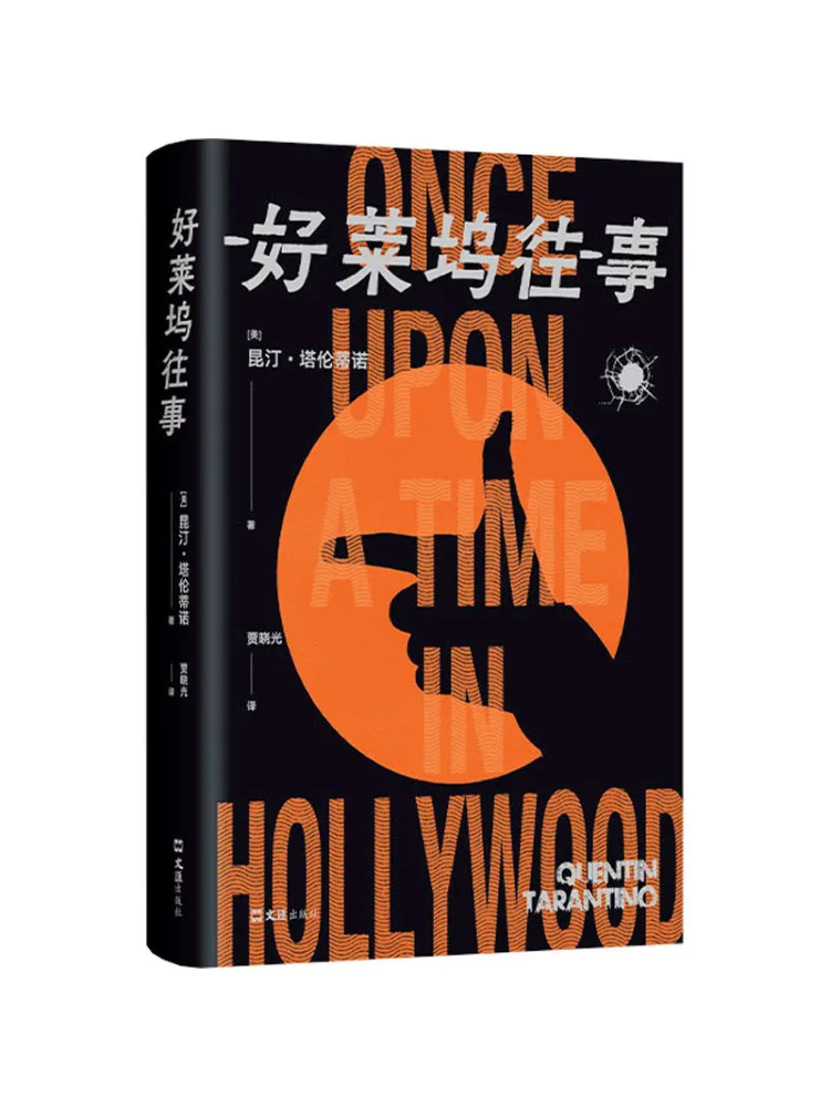 

Book-Winshare Once Upon a Time in Hollywood