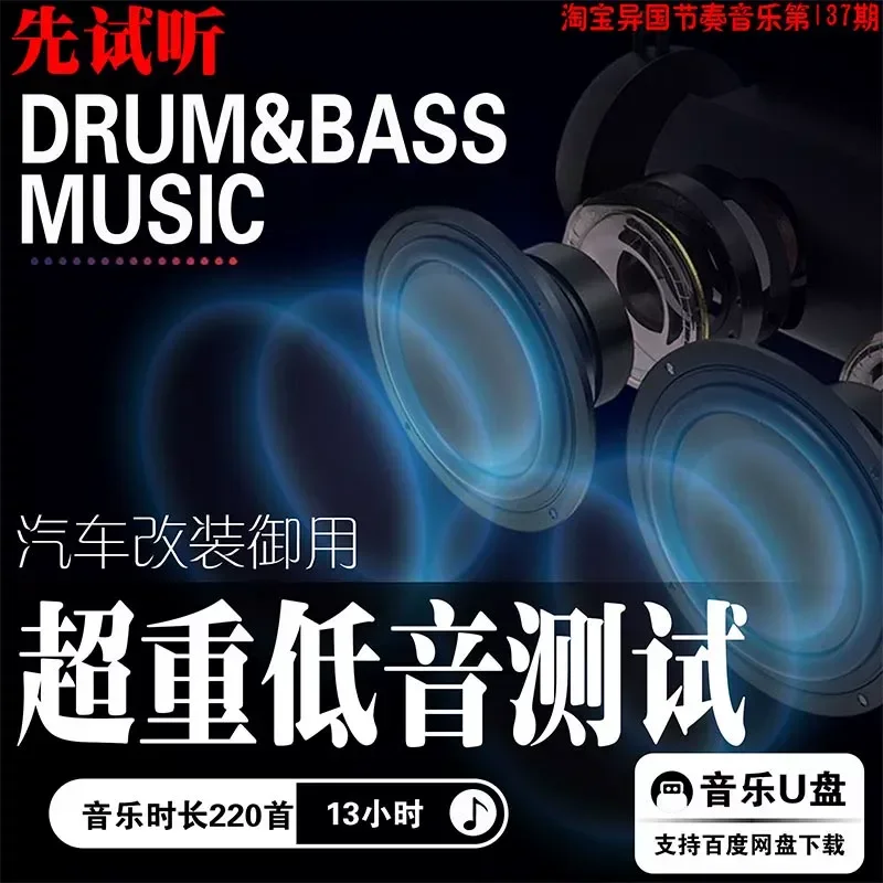 Ultra Clear High Quality Fever Overweight Bass Test Sound Source MP3 Lossless Car Audio Modification U Flash Drive Download