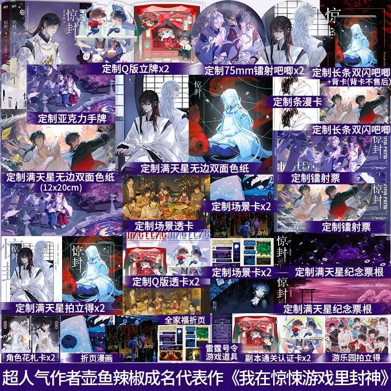 Ho diventato un dio nel gioco horror (Jing Feng) Romanzo Libro Vol.4 Cinese Infinite Streaming Thriller BL Romanzo Libro di Pot Fish Chili