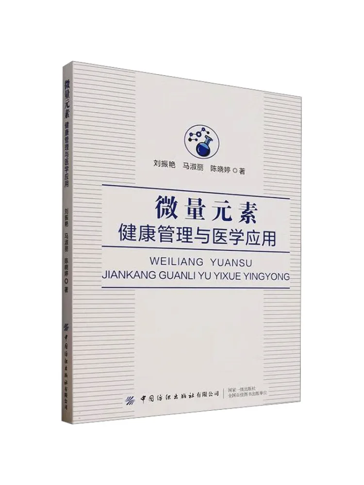 

Книга-Winshare Trace Element Management и медицинское применение