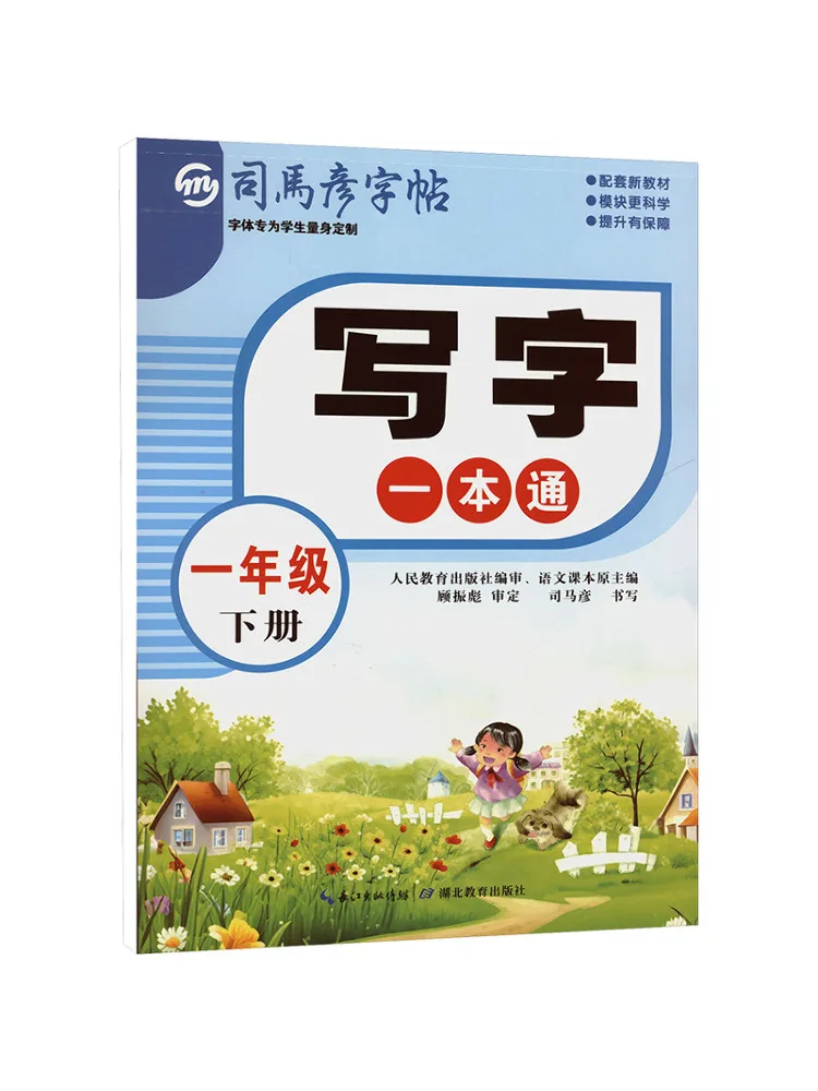 Book-Winshare Writing Masterclass First Grade Second Semester Sim Yan Copy