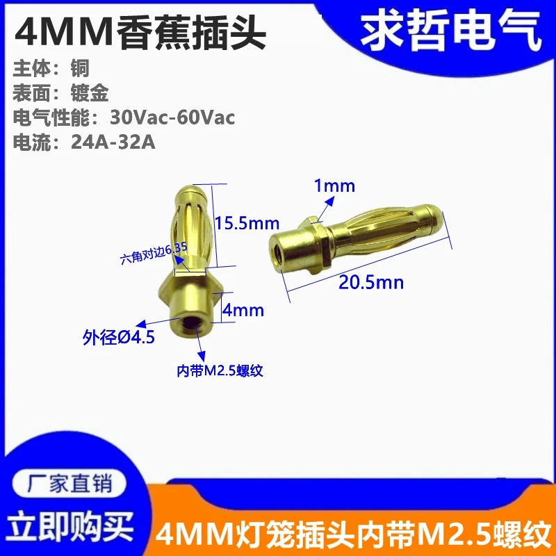 4mm lantern shaped banana plug with M3 M2.5 threaded adapter at the tail for direct strip testing of instruments and meters