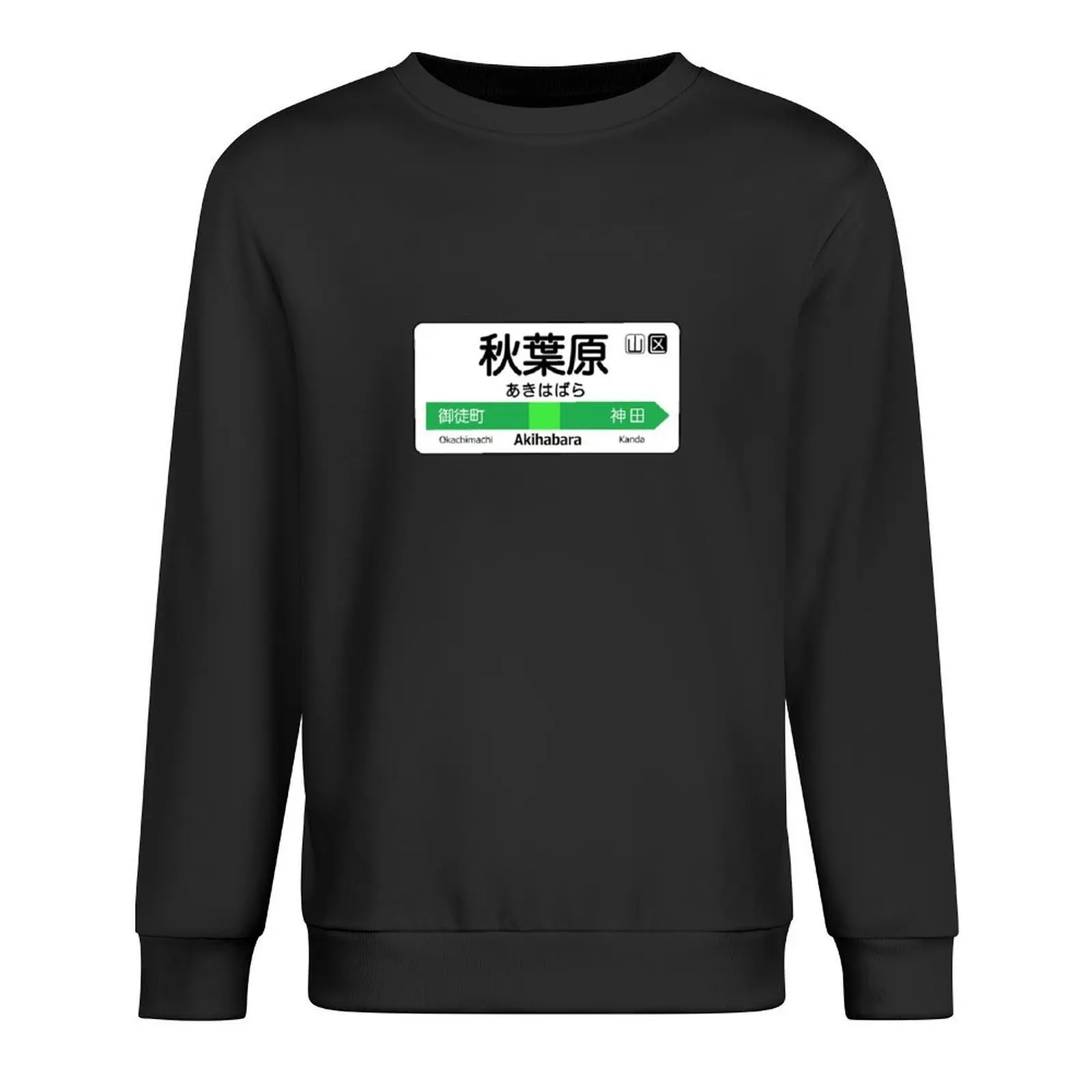 

Akihabara Train Station Sign - Tokyo Yamanote Line Pullover autumn clothes tracksuits korean style clothes men's sweatshirts