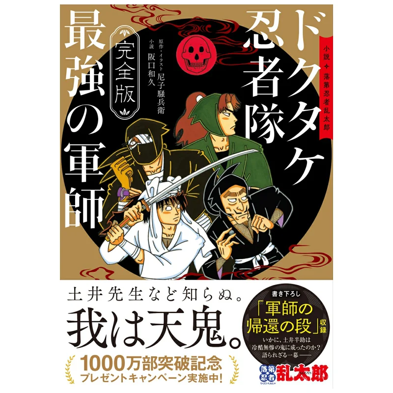 الرواية الكاملة لـ Ninja Rantaro Dokutake Sakaguchi Kazuhisa Amago Sohei Asahi Shimbun 9784022751133 كتاب