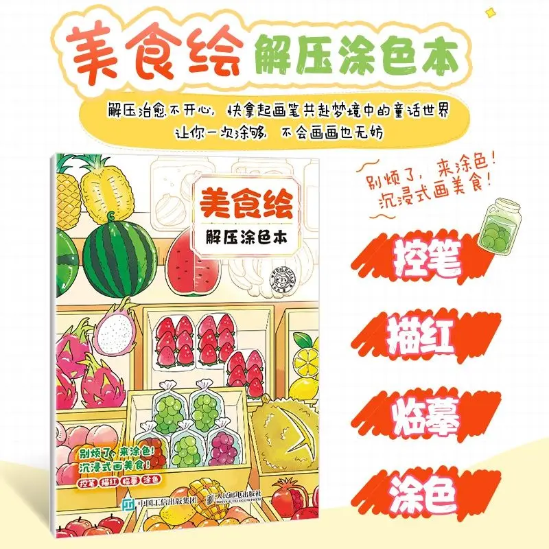 

Food Story Book - Delicious Time Coloring Book - Stress Relief Graffiti Food Children's Educational Book