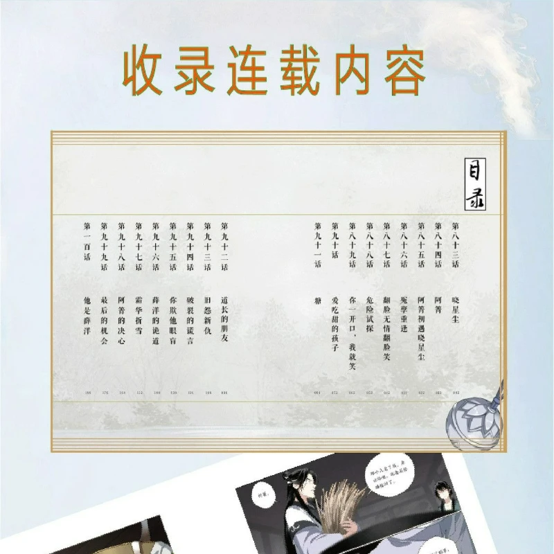 Chi Di Yun Qin Ji Tom 5 Manga Oryginalna Autorstwa Mo Xiang Tong Xiu Lan Wangji, Wei Wuxian Komiks Limitowana Edycja Specjalne Prezenty
