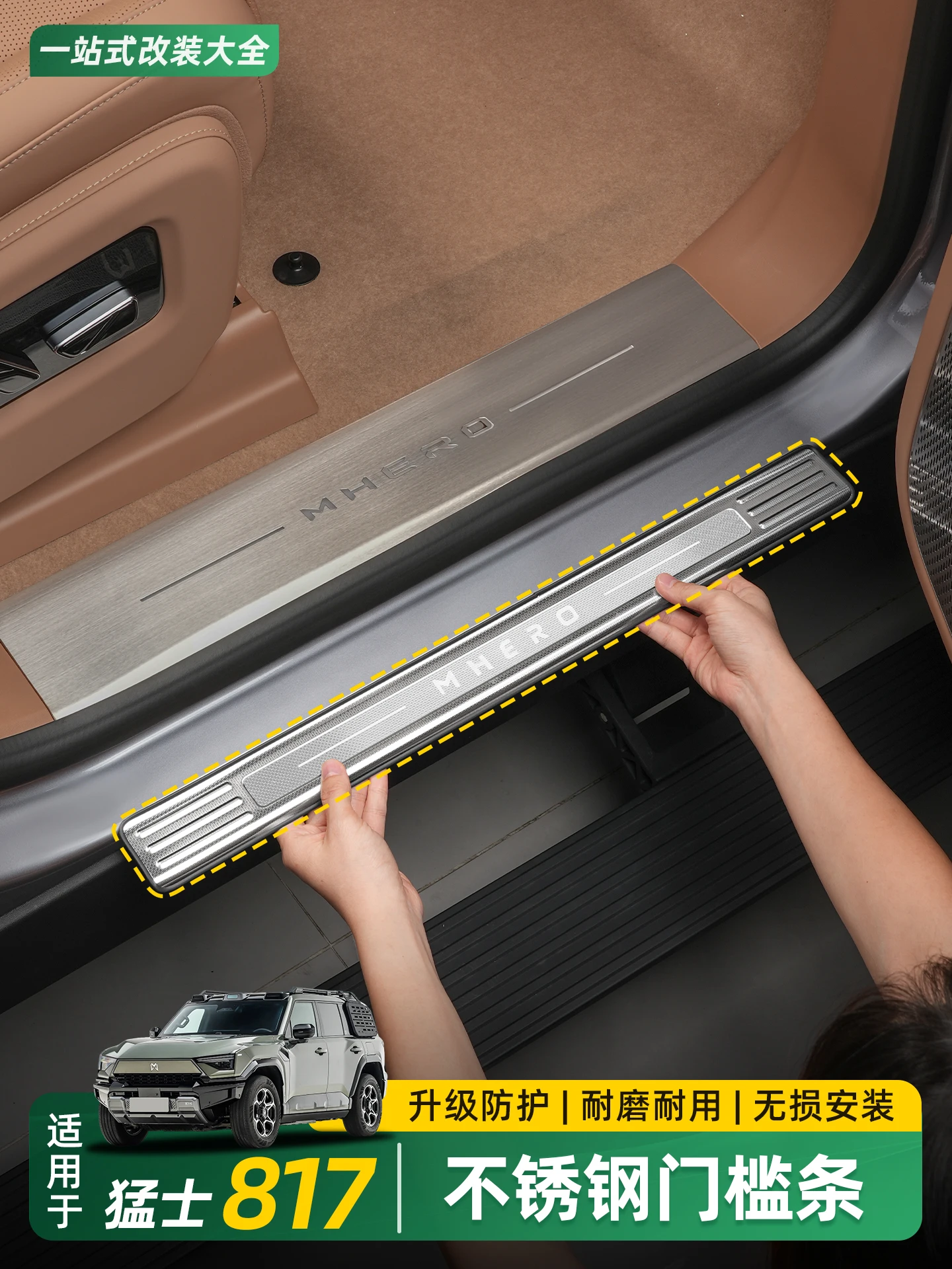 

For Dongfeng M-hero M817 Stainless Steel Welcome Pedal Threshold Strip