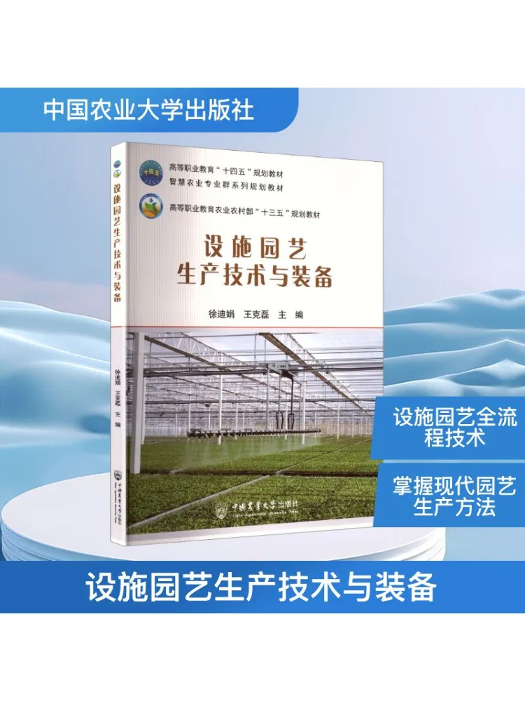 

Book-Winshare Facilities Horticultural Production Technology and Equipment