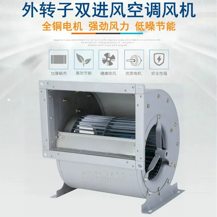 Fan drying room purification low noise double air inlet outer rotor centrifugal air conditioner fan