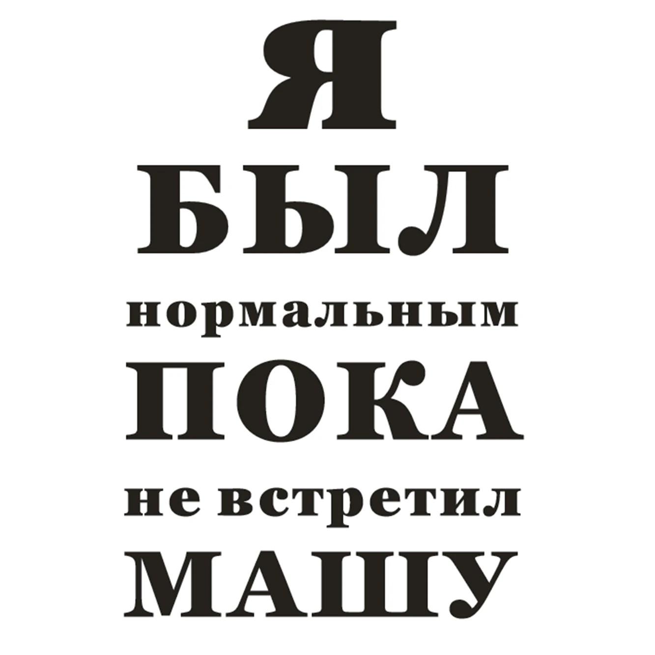 Mens Cotton T-Shirt With Printed Я Был Нормальным Пока Не Встретил Black Tee Shirts Male Tee Customized The Name You Want