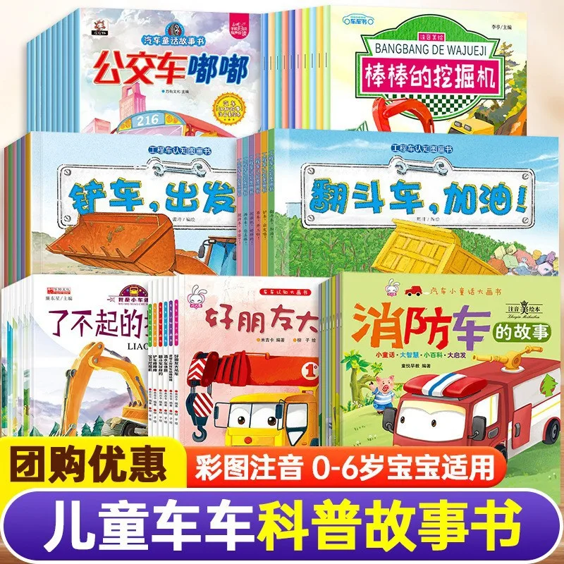 

Когнитивная книжка с картинками для строительной машины, просветительская книга для раннего образования детей, автомобильная познавательная книжка с картинками