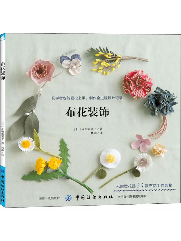

Book-Winshare Fabric Flower Decoration