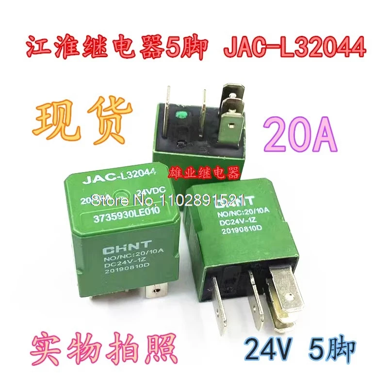 (5ชิ้น/ล็อต) 5 JAC-L3204453735930LE010 24V