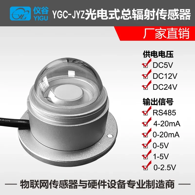High Precision Photoelectric Total Solar Radiation Sensor Sunshine Hours Spectral Measuring Instrument for Weather Monitoring