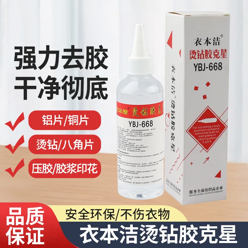 Clothes Book Cleaning 668 Hot Melt Adhesive Decontamination Cleaning Hot Drilling Glue Kaxing Offset Removal Hot Drilling Remova