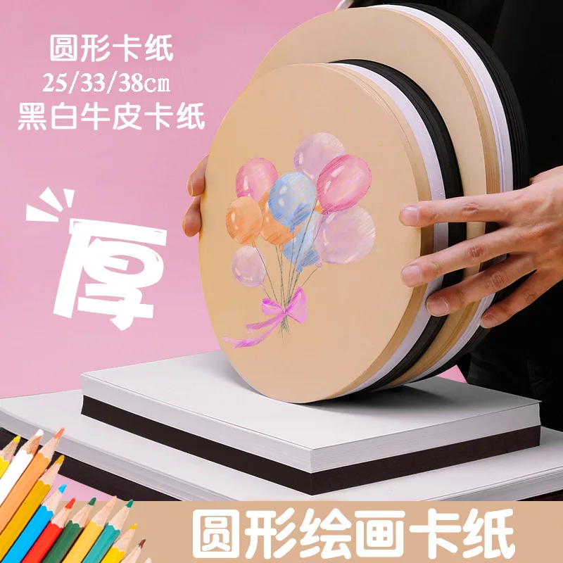 

20 Sheets Round Cardboard Children's Kindergarten Art Manual Sketch Painting Kraft Paper Black and White 25cm