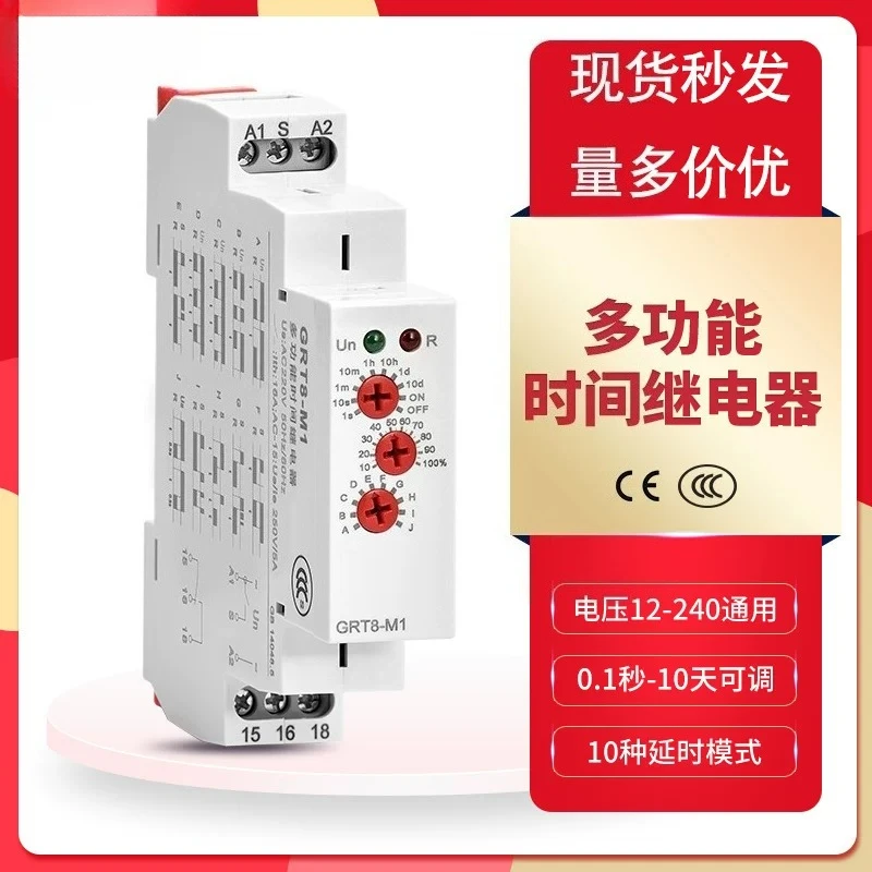 GRT8-M Multifunctional Time Relay AC AC220 Power-on Delay Disconnect DC12V24V Controller