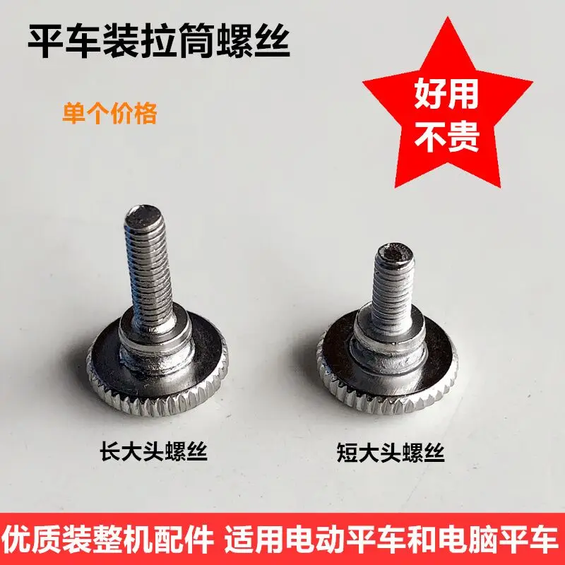 10cps Computer Machine Flat Pack Slide Thumb Screw Synchronous DY Gauge Screw Positioning Presser Foot Long Screw Sewing Machine