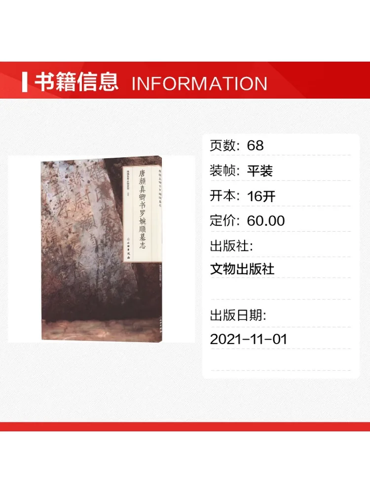 Book-Winshare Tang Yan Zhenqing's Inscription on Luo Wanshun's Epitaph