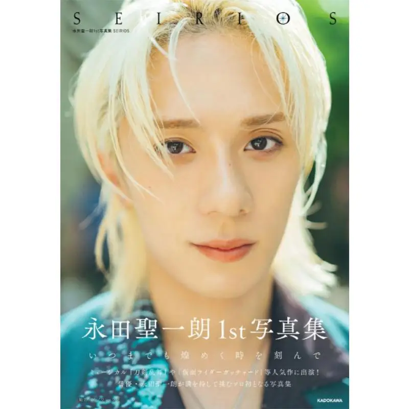 seirios-seiichiro-nagata-kadokawa-libreria-9784048978187-libro