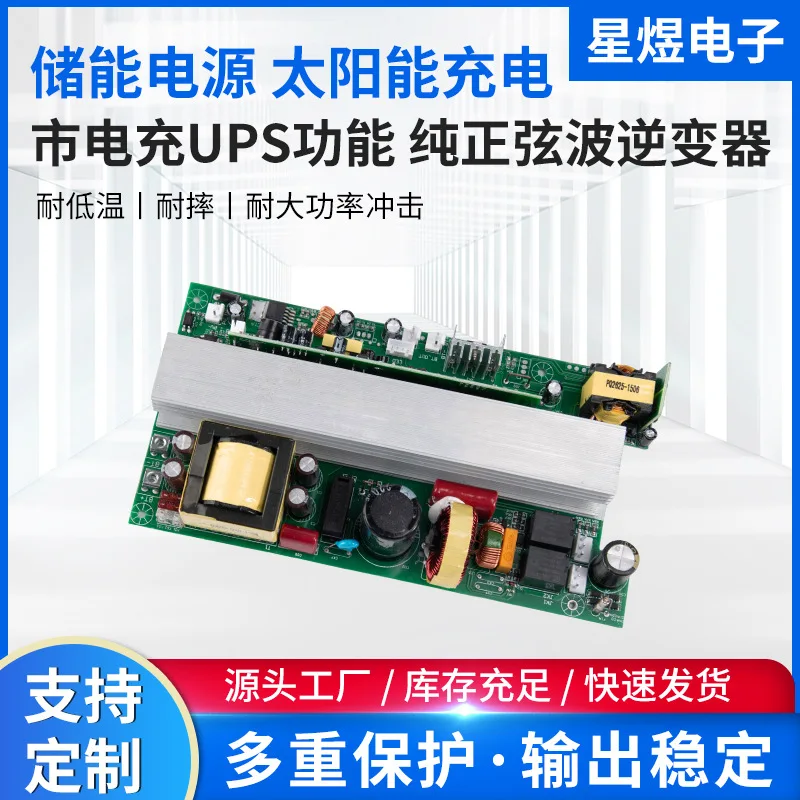 Storage Power Solar Charger PCBA Inverter Board Pure Sine Wave Inverter UPS