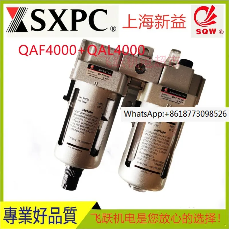 SQW Shanghai Xinyi QAF4000+QAL4000 Air Source Assembly Automatic Drainage Pneumatic Components Multiple Combinations