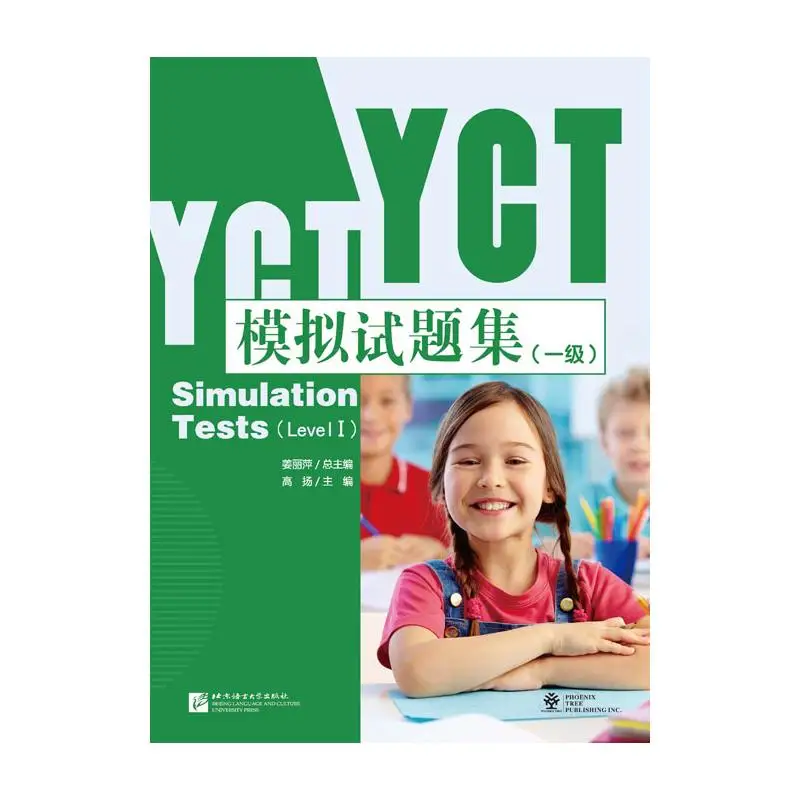

Имитационные испытания YCT (уровеньы)