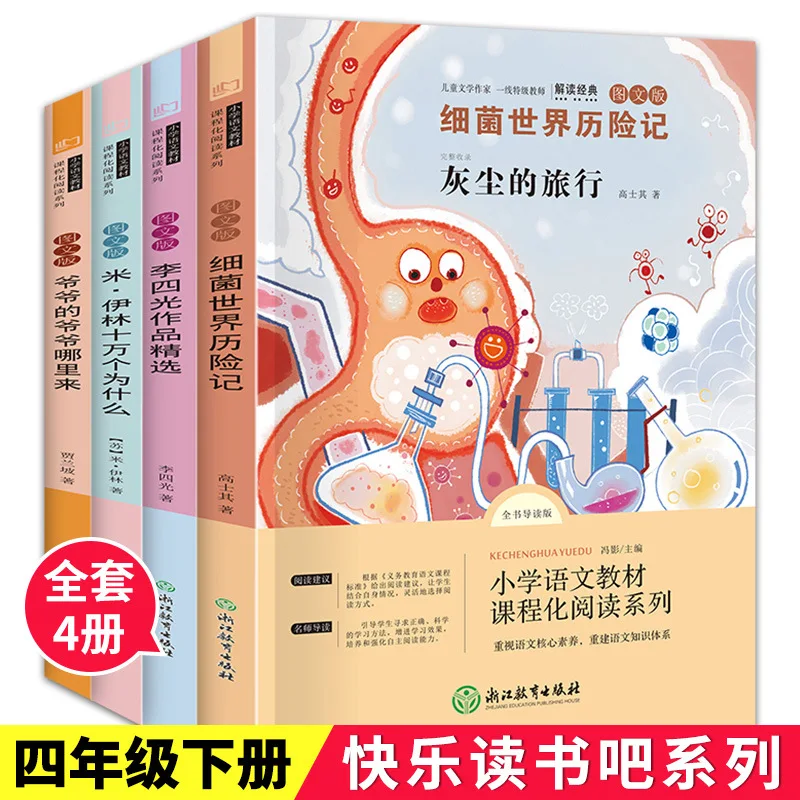 A Must Read Extracurricular Book for The Second Semester of Fourth Grade, Adventure in The Bacterial World, 100000 Whys