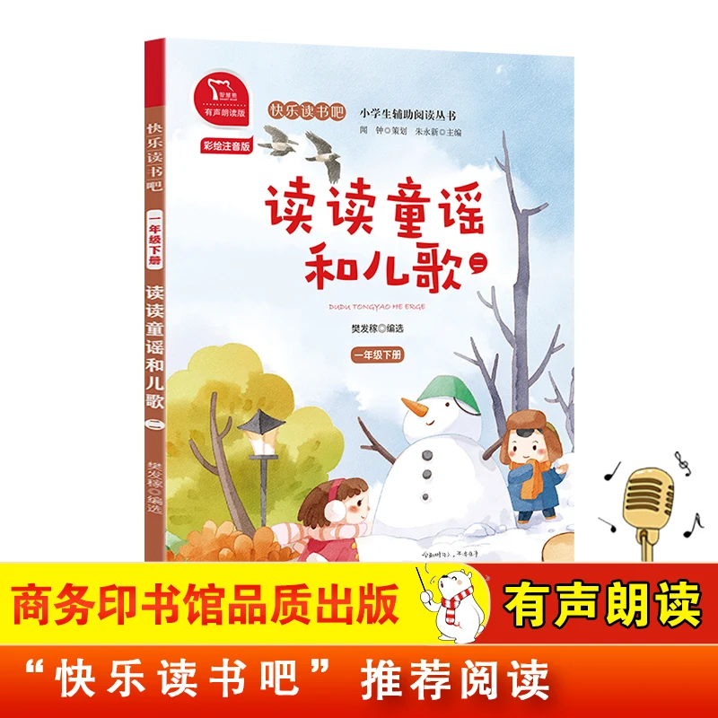 

Чтение детских риммов и песен: красочное издание пиньинь с аудио для изучения китайского языка радостного