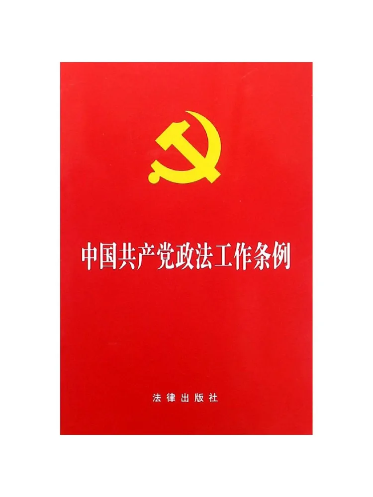 Book-Winshare Regulations on the Political and Legal Work Of the Communist Party Of China