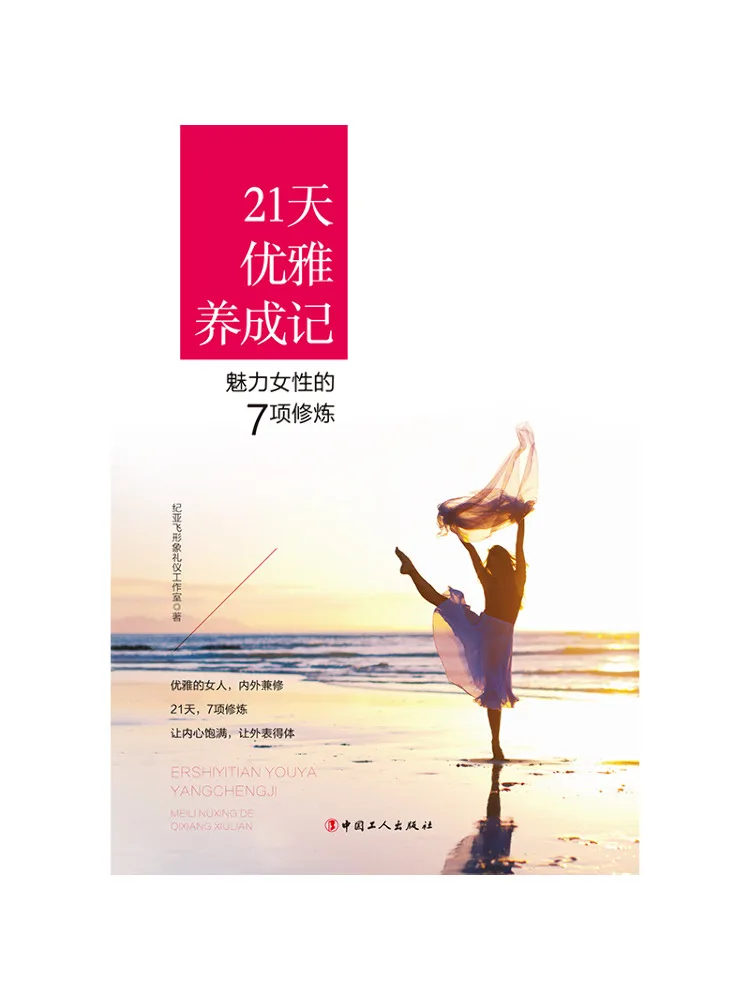 Book-Winshare 21 Days To Develop Elegance 7 Practices For a Charming Woman