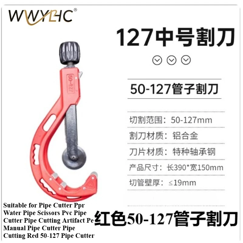 

Подходит для трубореза, ножницы для водопроводных труб, ПВХ, артефакт, PE, ручная резка, красная труба 50-127.