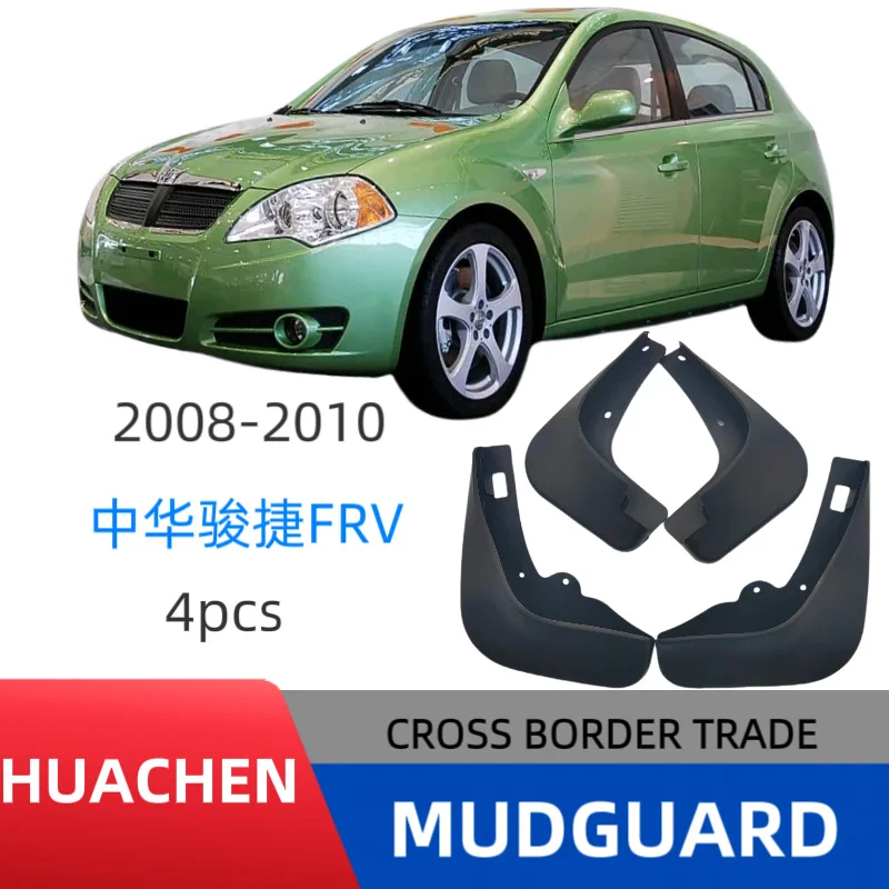 Suitable for Zhonghua Junjie FRV Mud Flaps Car Splash Guards Fender Protectors