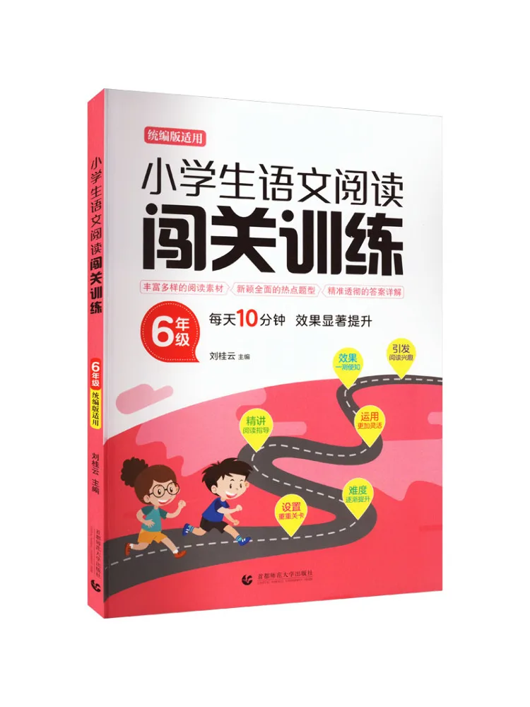 

Книга-Winshare для обучения китайскому чтению учащихся начальной школы для 6 классов