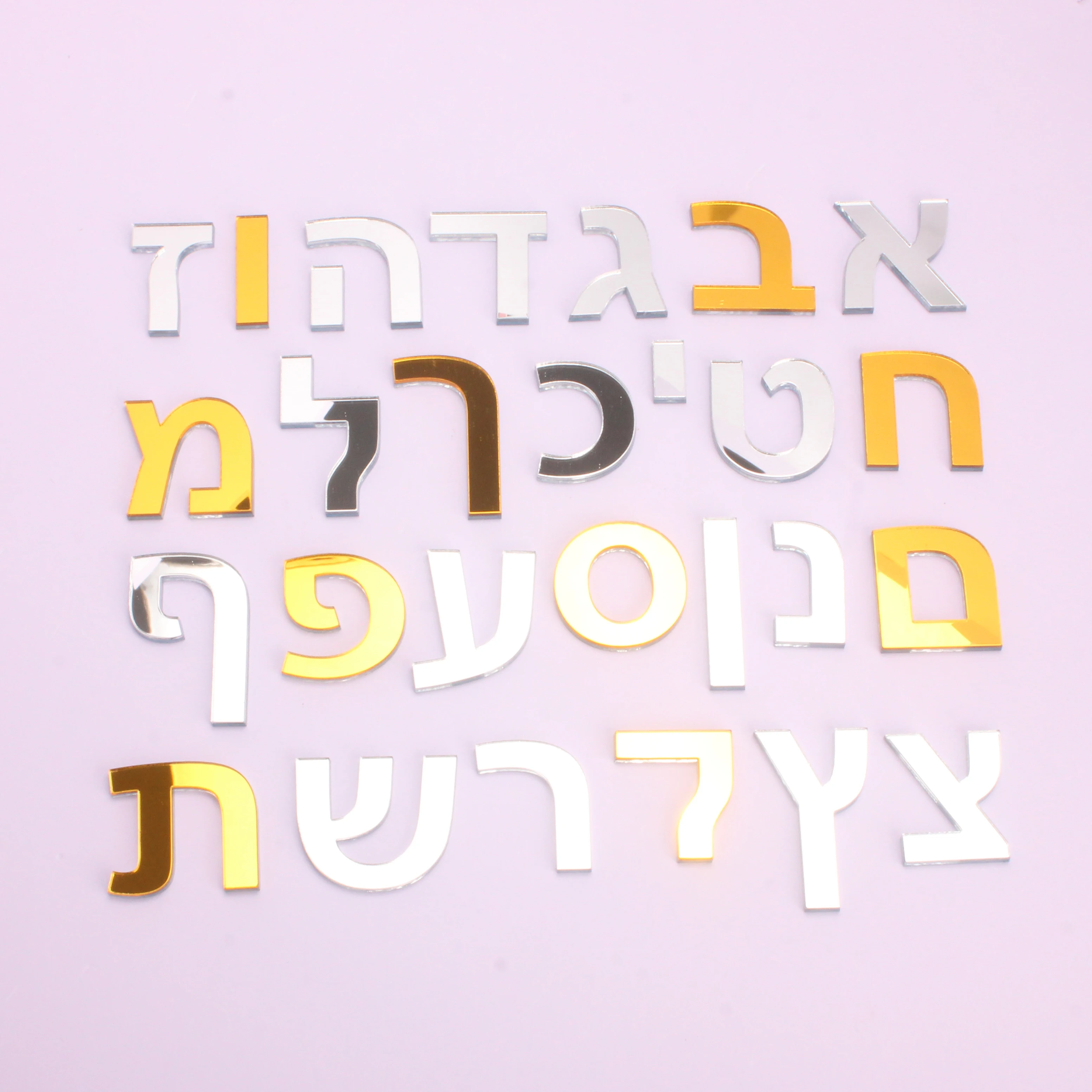 Gold Mirror Acrylic Hebrew Letters 3D Laser Cut Alphabet for Wall Decor, Signage & Custom Name Display