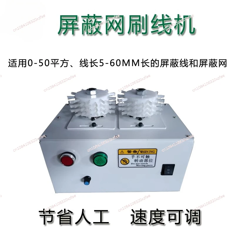 

Shielded wire shielding net breaking machine crawler wire brushing machine
