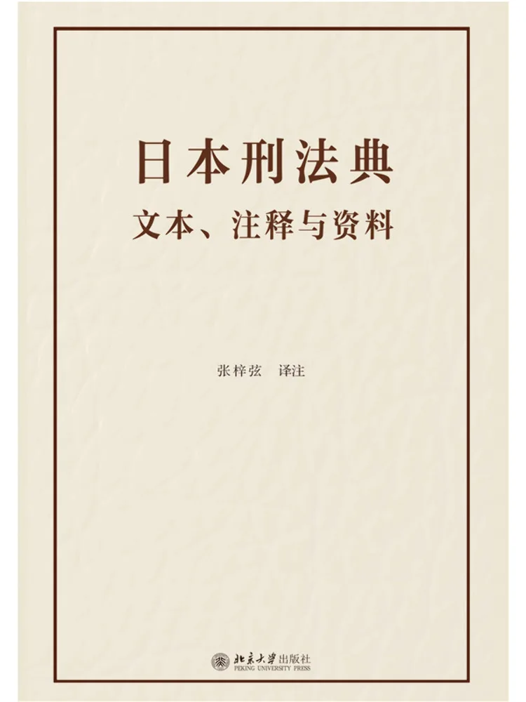 Book-Winshare Japanese Criminal Code