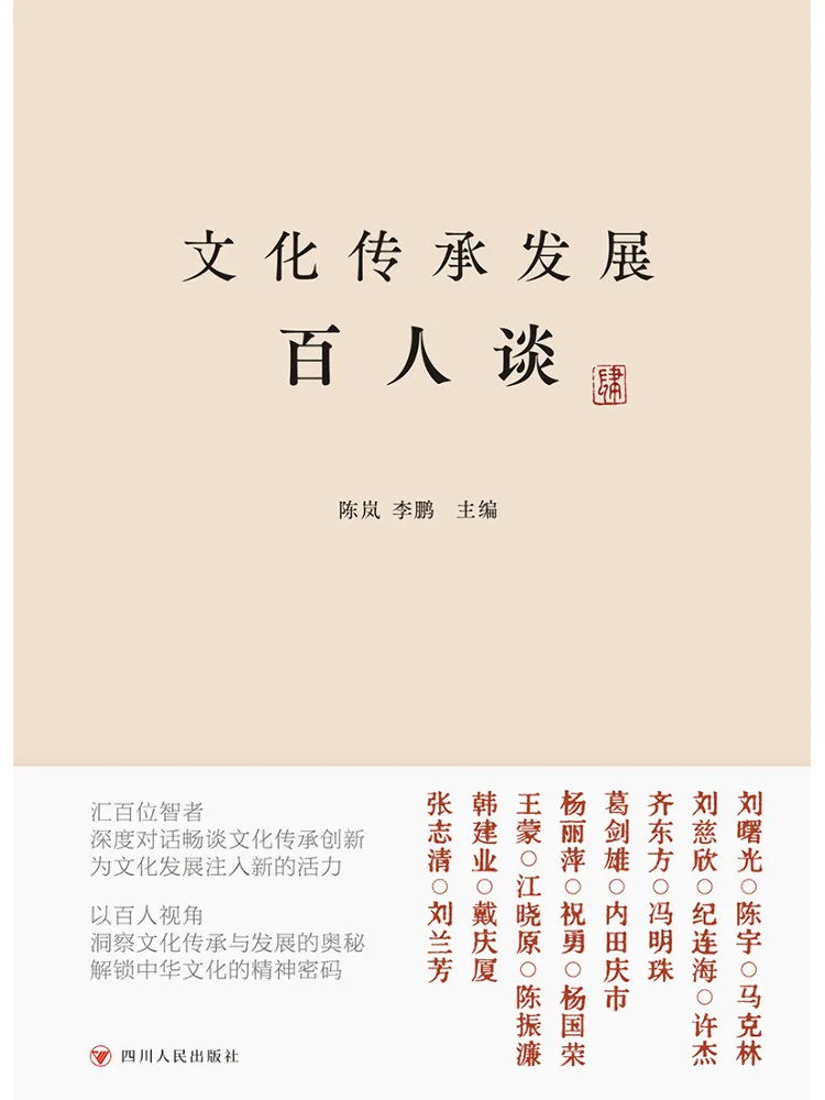 Book-Winshare : Un dialogue de cent personnes sur le patrimoine culturel et le développement, Partie Quatrième