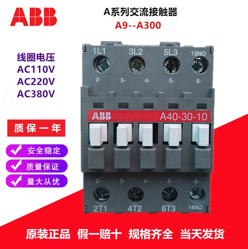 

2025 original genuine ABB AC contactor A40-30-10 A40-30-01 AC220V ten compensations for one fake spot