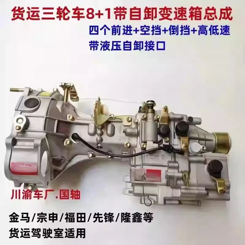 Three-wheel 8 + 1 gearbox four-speed afterburner belt self-unloading