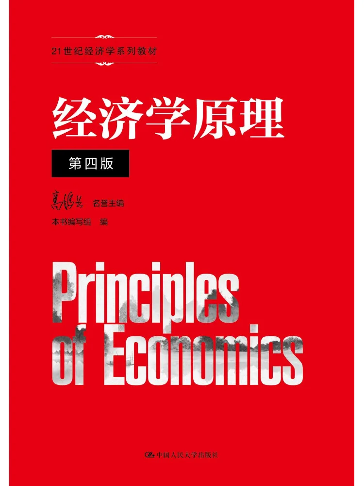 

Книга — «Принципы экономики» (4-е издание)